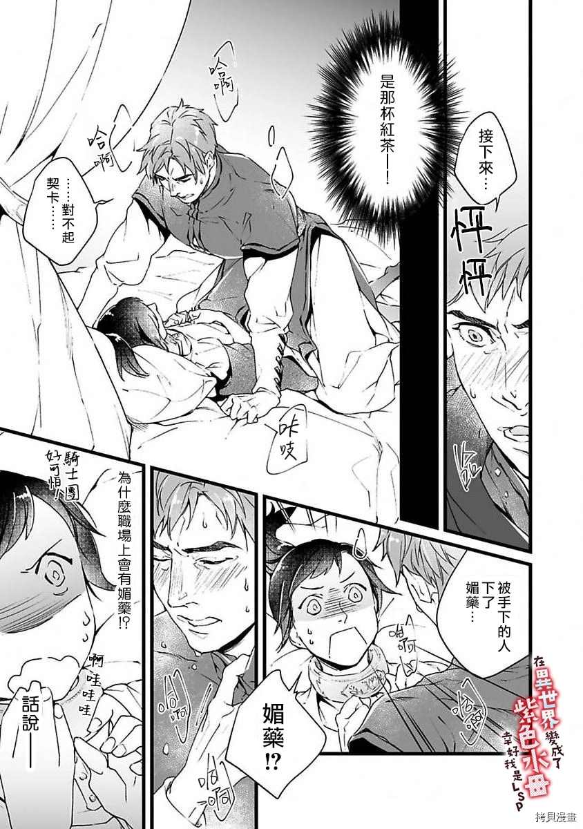 《在异世界变成了奴隶，幸好主人对我毫无性趣》漫画最新章节第2话免费下拉式在线观看章节第【7】张图片