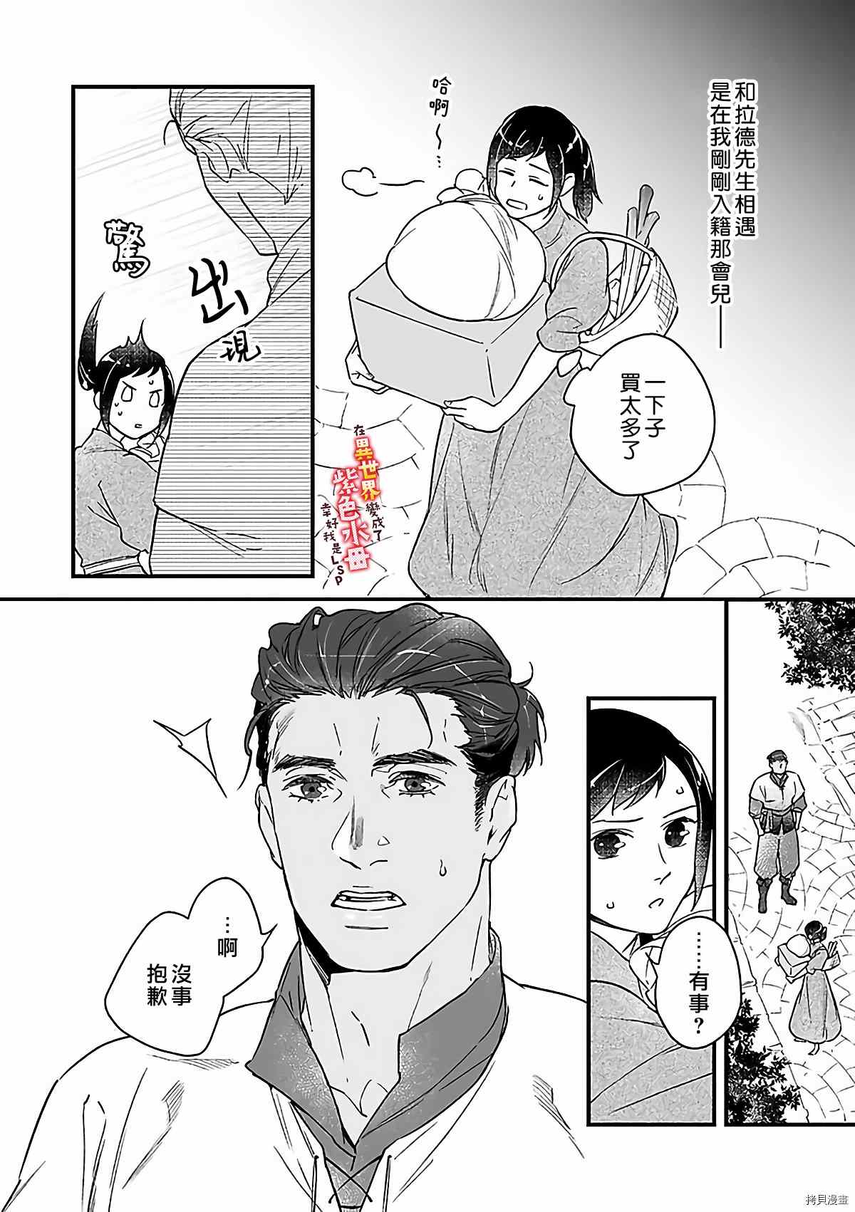 《在异世界变成了奴隶，幸好主人对我毫无性趣》漫画最新章节第10话免费下拉式在线观看章节第【13】张图片