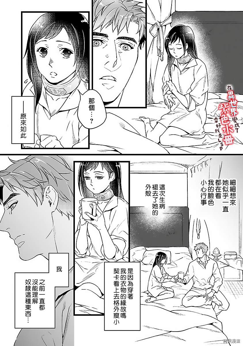 《在异世界变成了奴隶，幸好主人对我毫无性趣》漫画最新章节第3话免费下拉式在线观看章节第【11】张图片