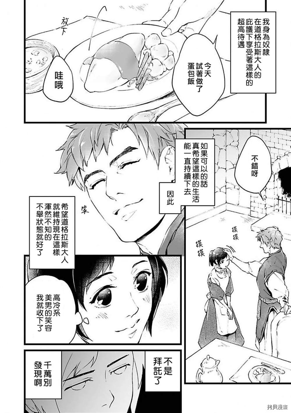 《在异世界变成了奴隶，幸好主人对我毫无性趣》漫画最新章节第1话免费下拉式在线观看章节第【31】张图片