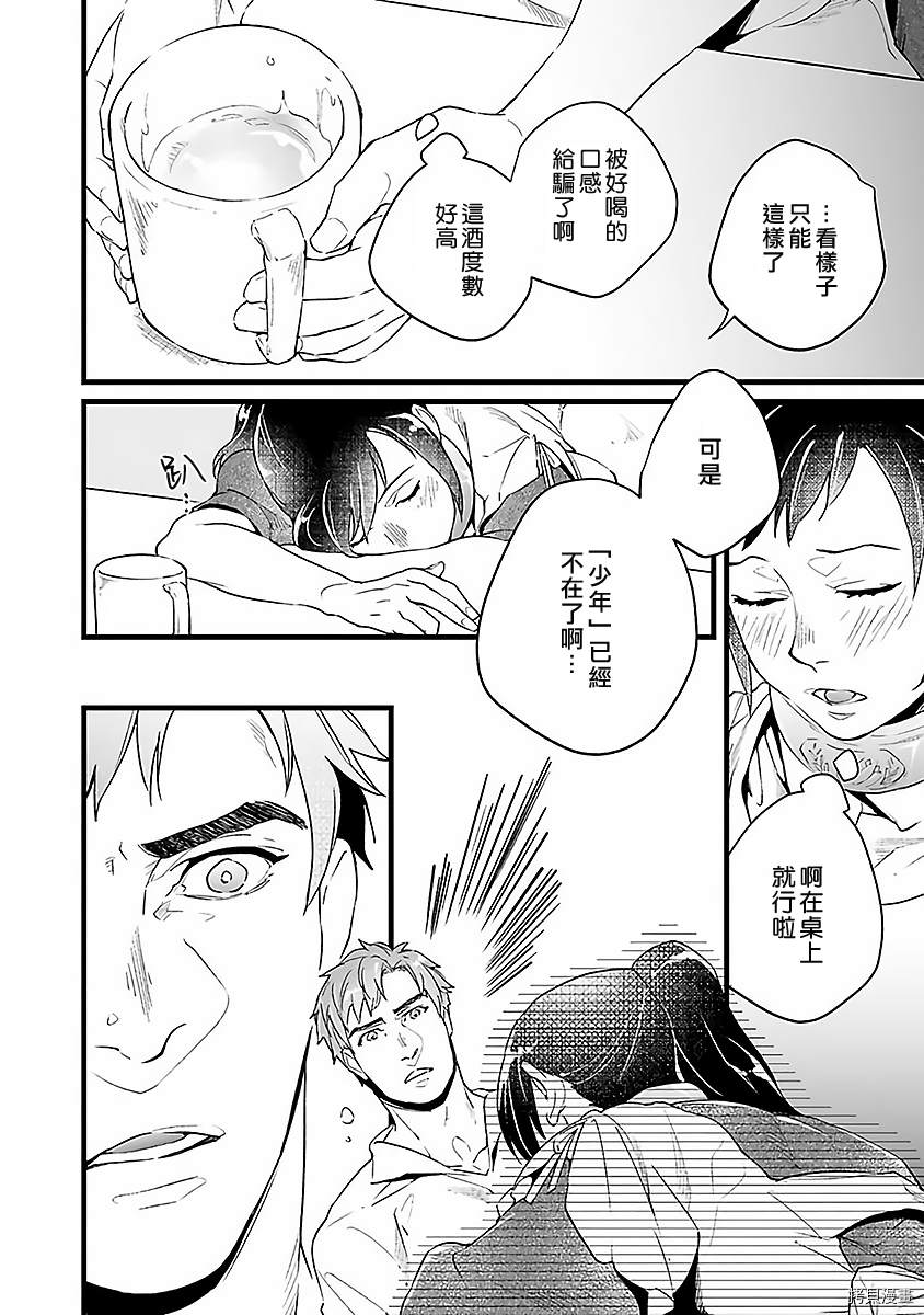 《在异世界变成了奴隶，幸好主人对我毫无性趣》漫画最新章节第3话免费下拉式在线观看章节第【22】张图片