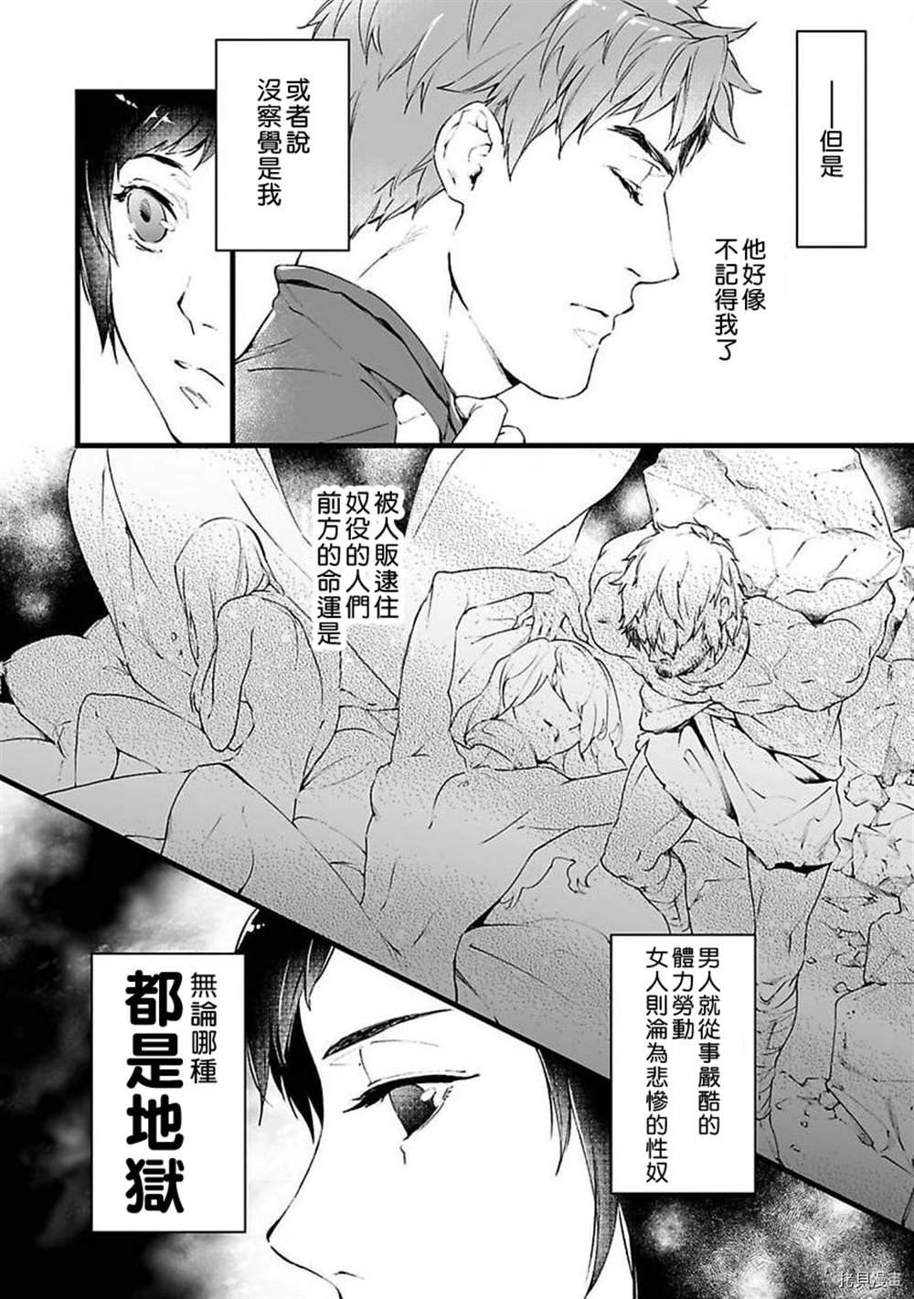 《在异世界变成了奴隶，幸好主人对我毫无性趣》漫画最新章节第1话免费下拉式在线观看章节第【29】张图片