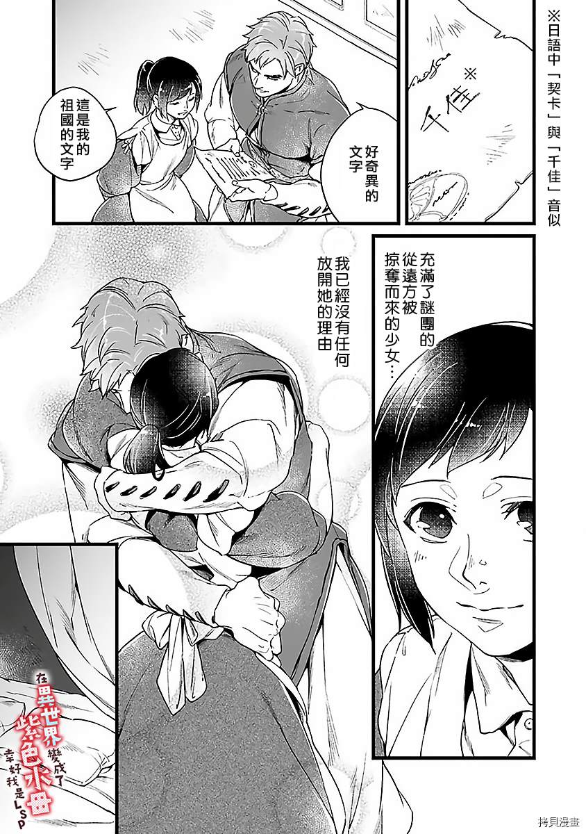 《在异世界变成了奴隶，幸好主人对我毫无性趣》漫画最新章节第6话免费下拉式在线观看章节第【26】张图片