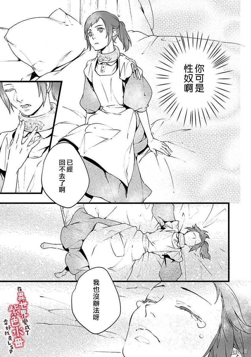 《在异世界变成了奴隶，幸好主人对我毫无性趣》漫画最新章节第2话免费下拉式在线观看章节第【31】张图片