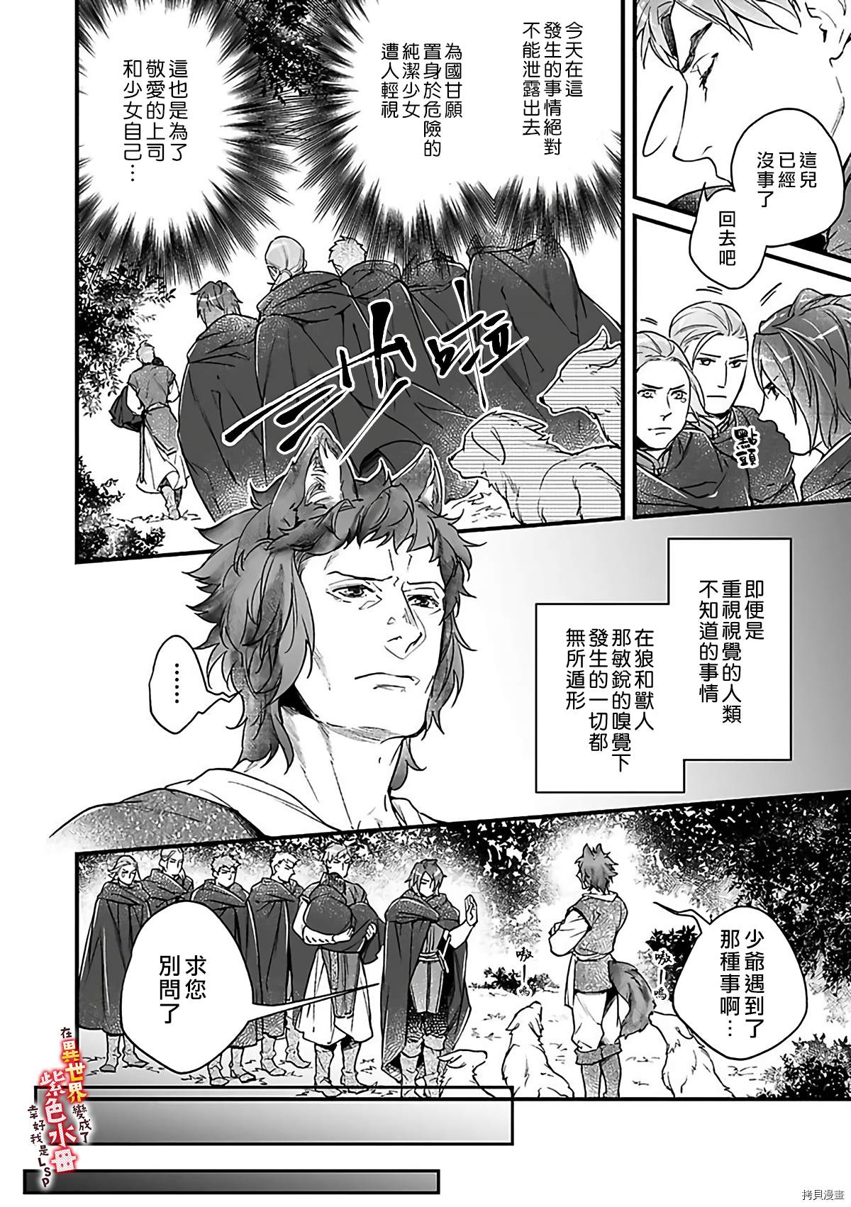 《在异世界变成了奴隶，幸好主人对我毫无性趣》漫画最新章节第7话免费下拉式在线观看章节第【34】张图片