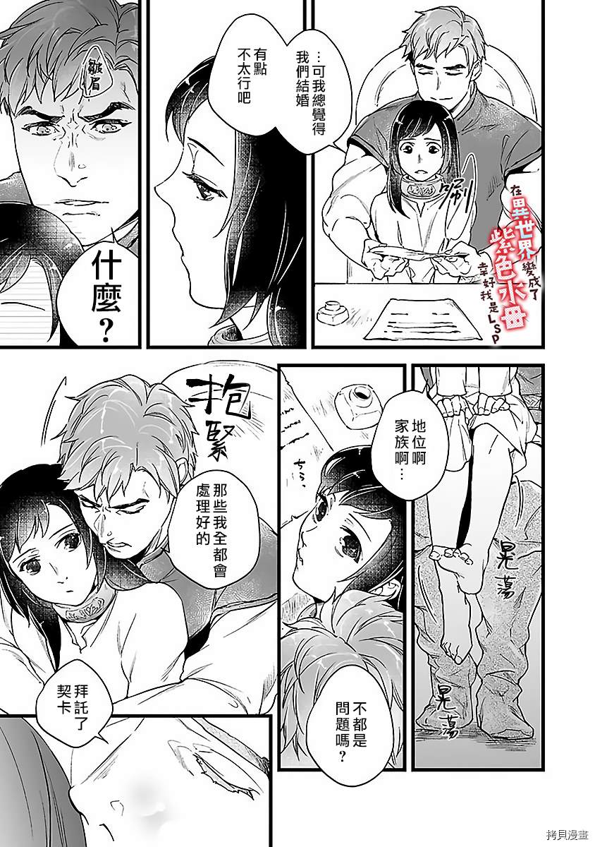 《在异世界变成了奴隶，幸好主人对我毫无性趣》漫画最新章节第6话免费下拉式在线观看章节第【10】张图片