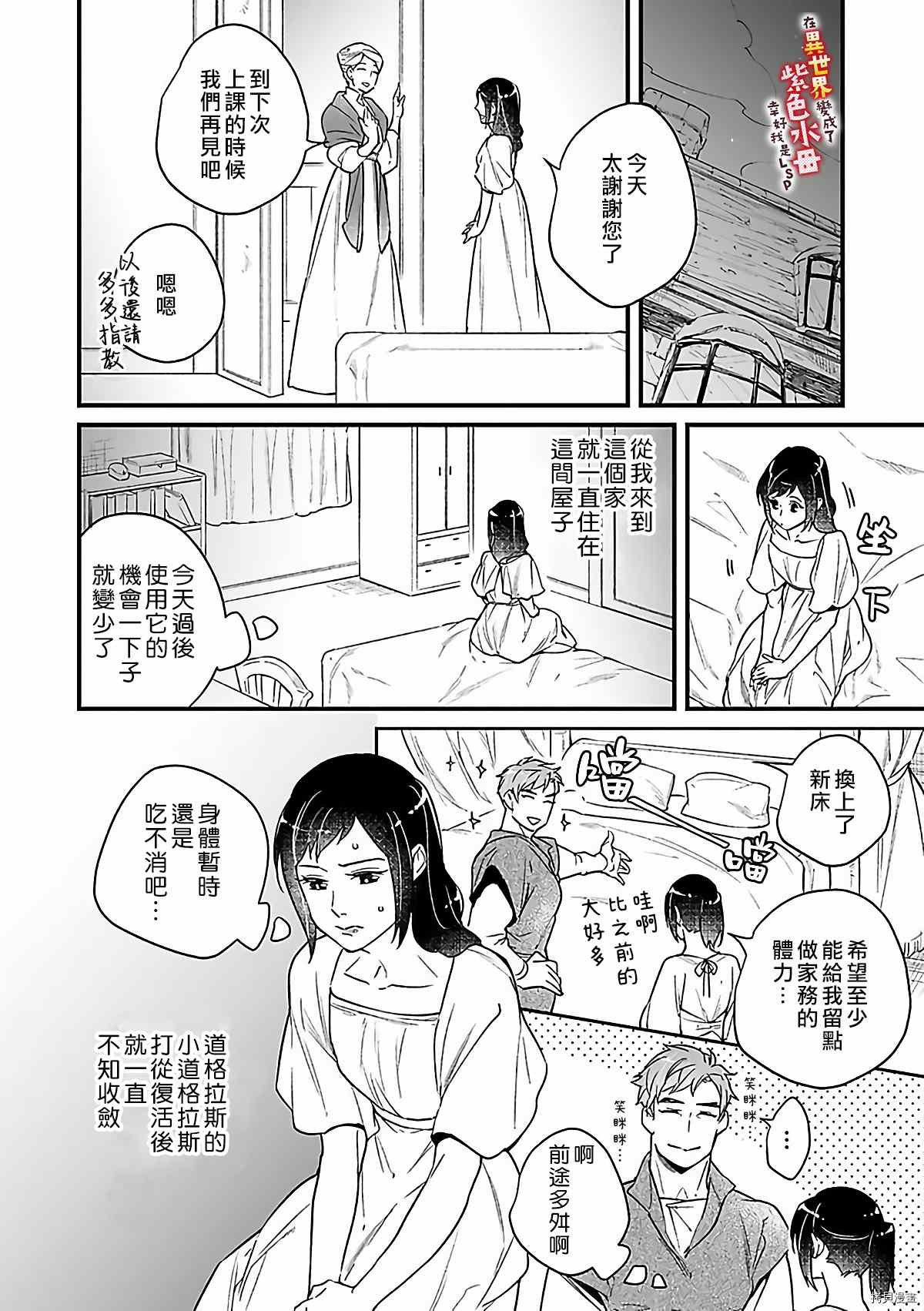 《在异世界变成了奴隶，幸好主人对我毫无性趣》漫画最新章节第10话免费下拉式在线观看章节第【26】张图片