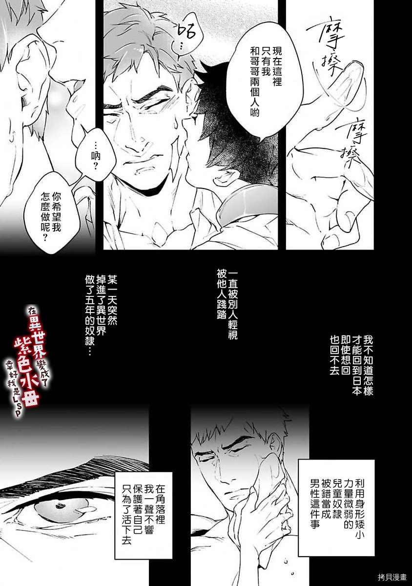 《在异世界变成了奴隶，幸好主人对我毫无性趣》漫画最新章节第2话免费下拉式在线观看章节第【17】张图片