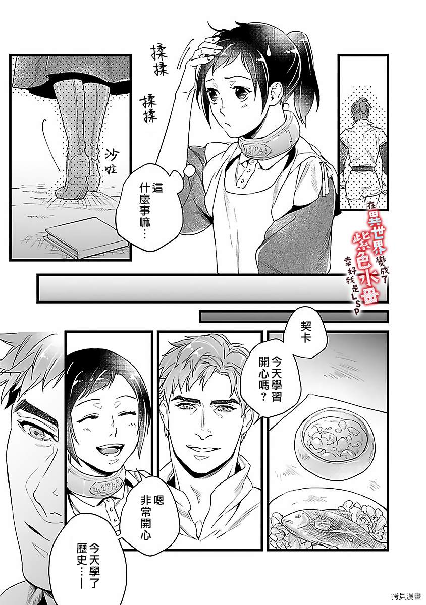 《在异世界变成了奴隶，幸好主人对我毫无性趣》漫画最新章节第3话免费下拉式在线观看章节第【29】张图片