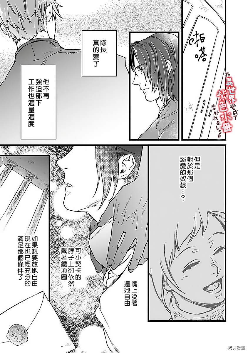 《在异世界变成了奴隶，幸好主人对我毫无性趣》漫画最新章节第4话免费下拉式在线观看章节第【19】张图片