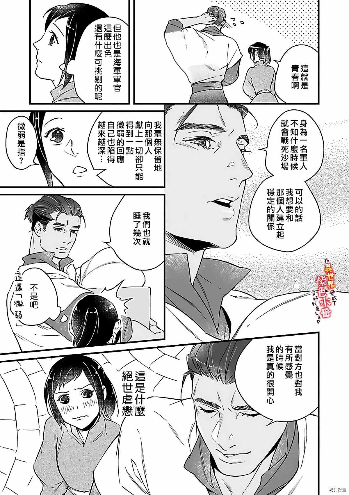 《在异世界变成了奴隶，幸好主人对我毫无性趣》漫画最新章节第10话免费下拉式在线观看章节第【16】张图片