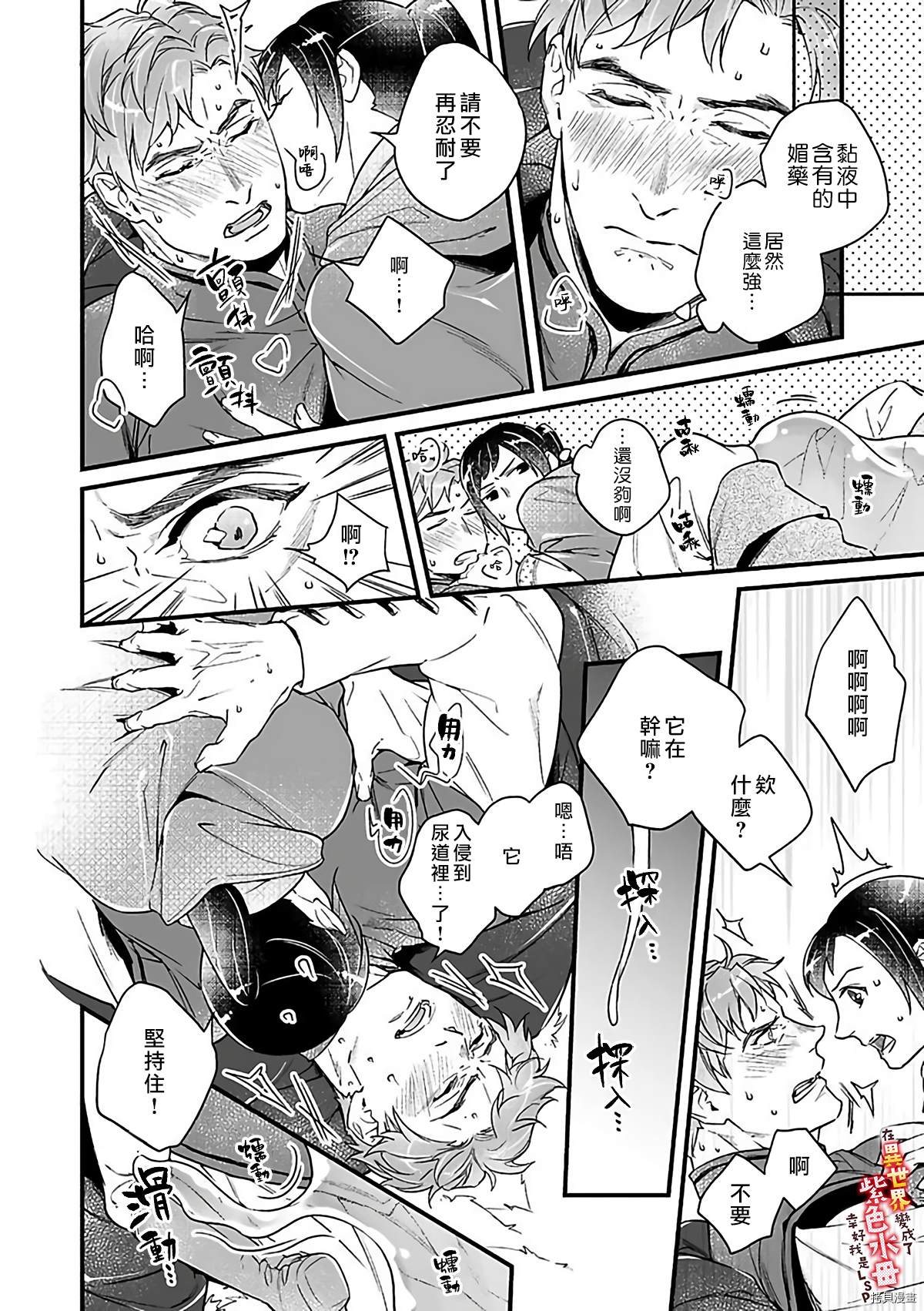 《在异世界变成了奴隶，幸好主人对我毫无性趣》漫画最新章节第7话免费下拉式在线观看章节第【28】张图片