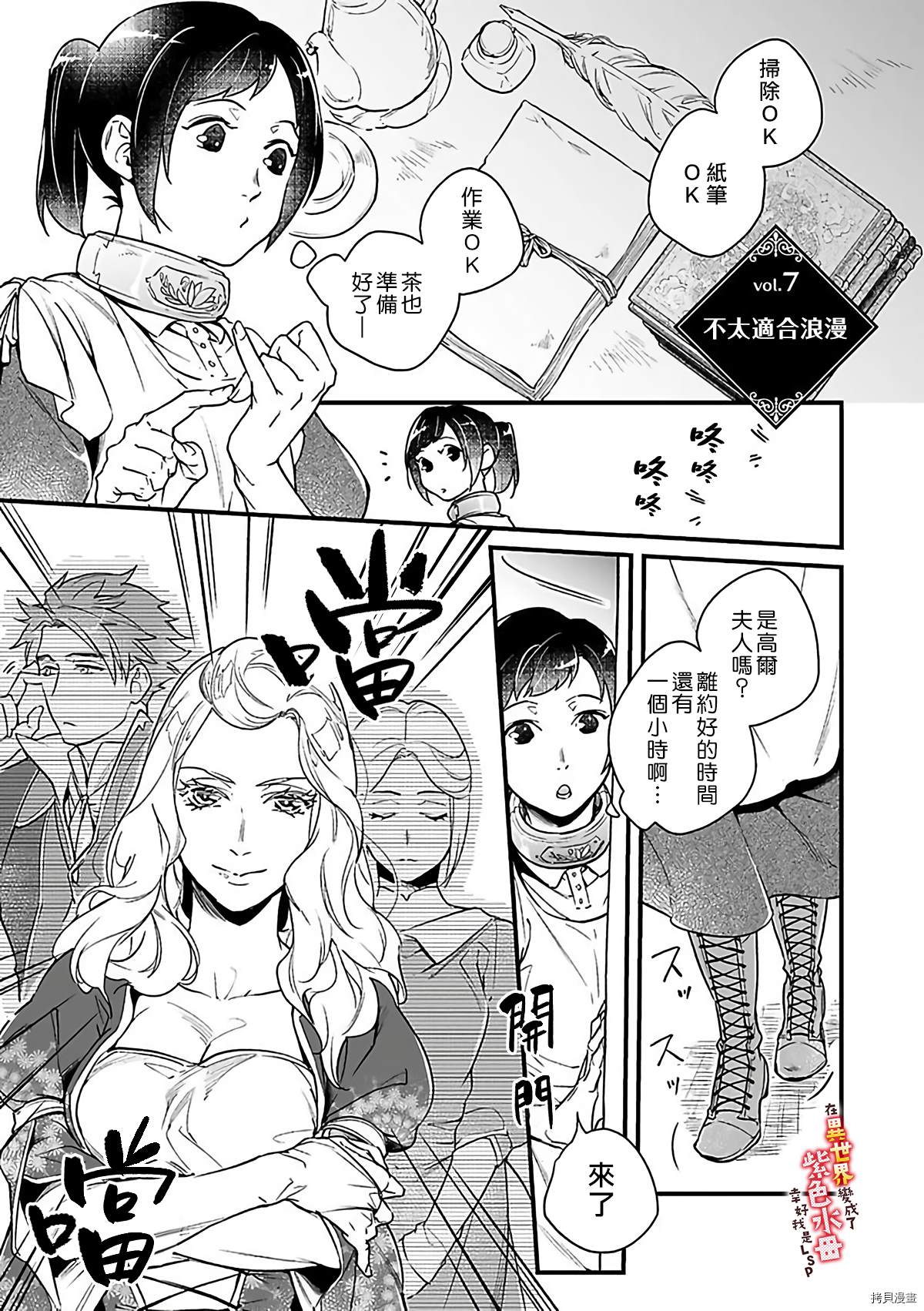 《在异世界变成了奴隶，幸好主人对我毫无性趣》漫画最新章节第7话免费下拉式在线观看章节第【9】张图片