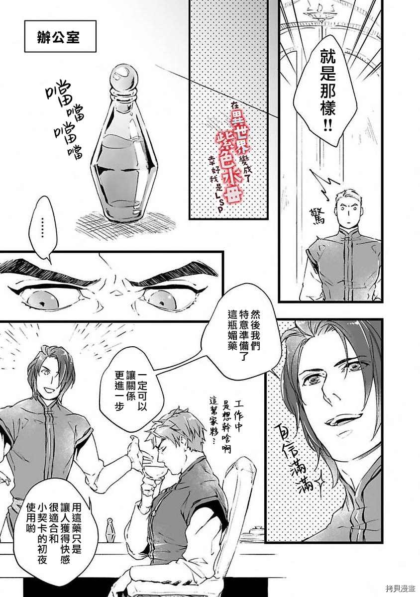 《在异世界变成了奴隶，幸好主人对我毫无性趣》漫画最新章节第2话免费下拉式在线观看章节第【5】张图片