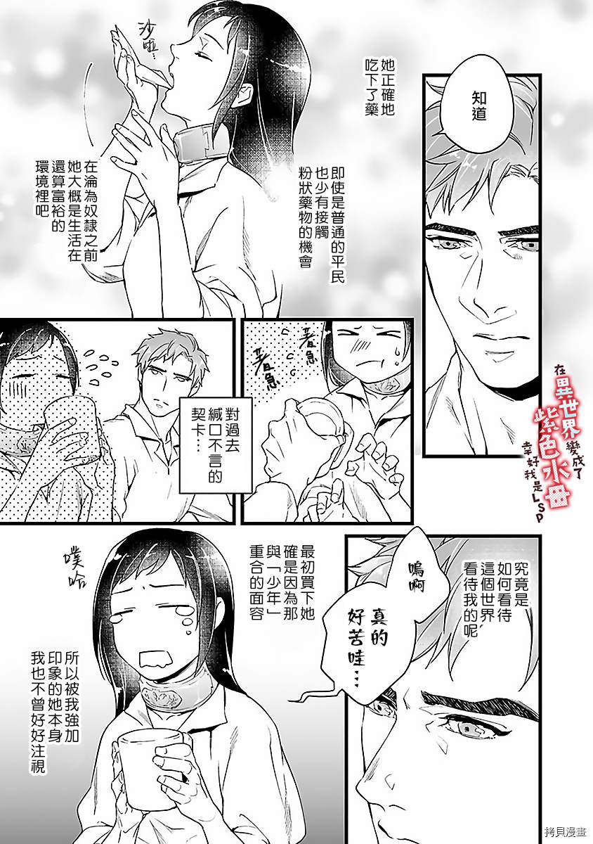 《在异世界变成了奴隶，幸好主人对我毫无性趣》漫画最新章节第3话免费下拉式在线观看章节第【13】张图片