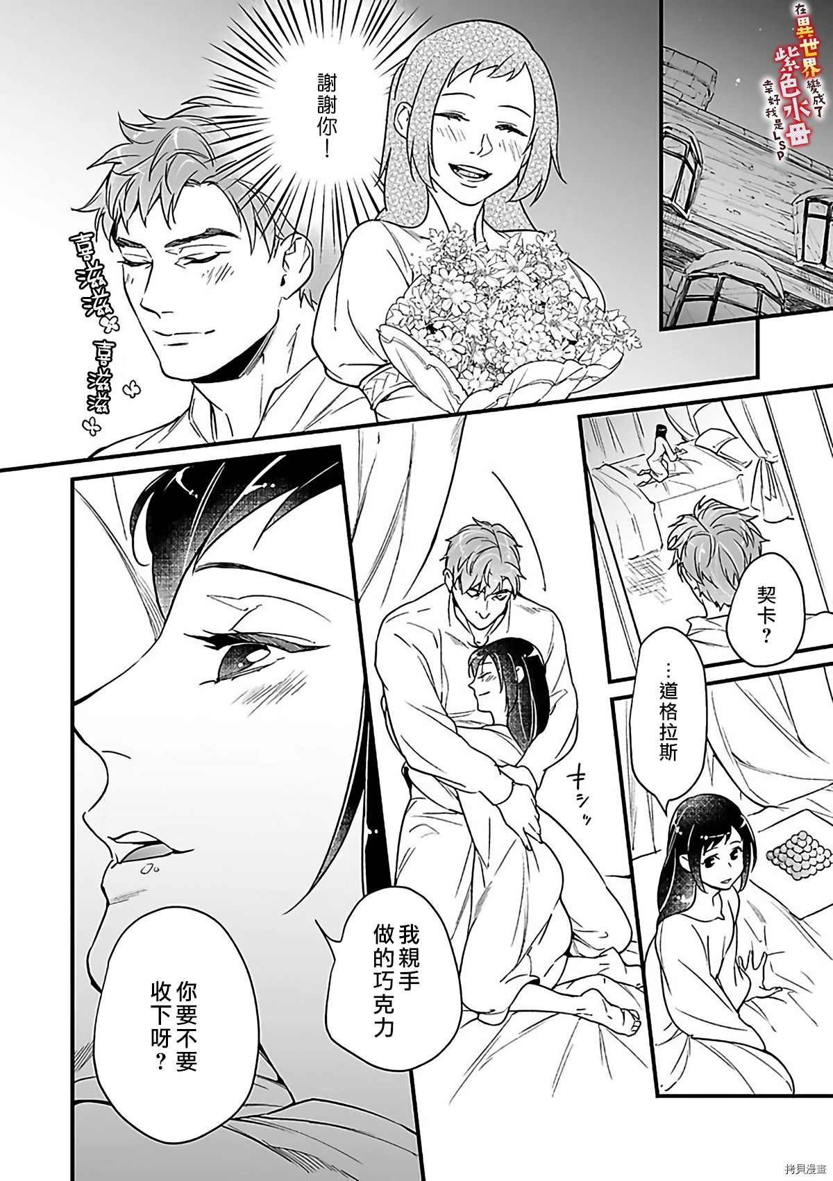 《在异世界变成了奴隶，幸好主人对我毫无性趣》漫画最新章节第9话免费下拉式在线观看章节第【23】张图片