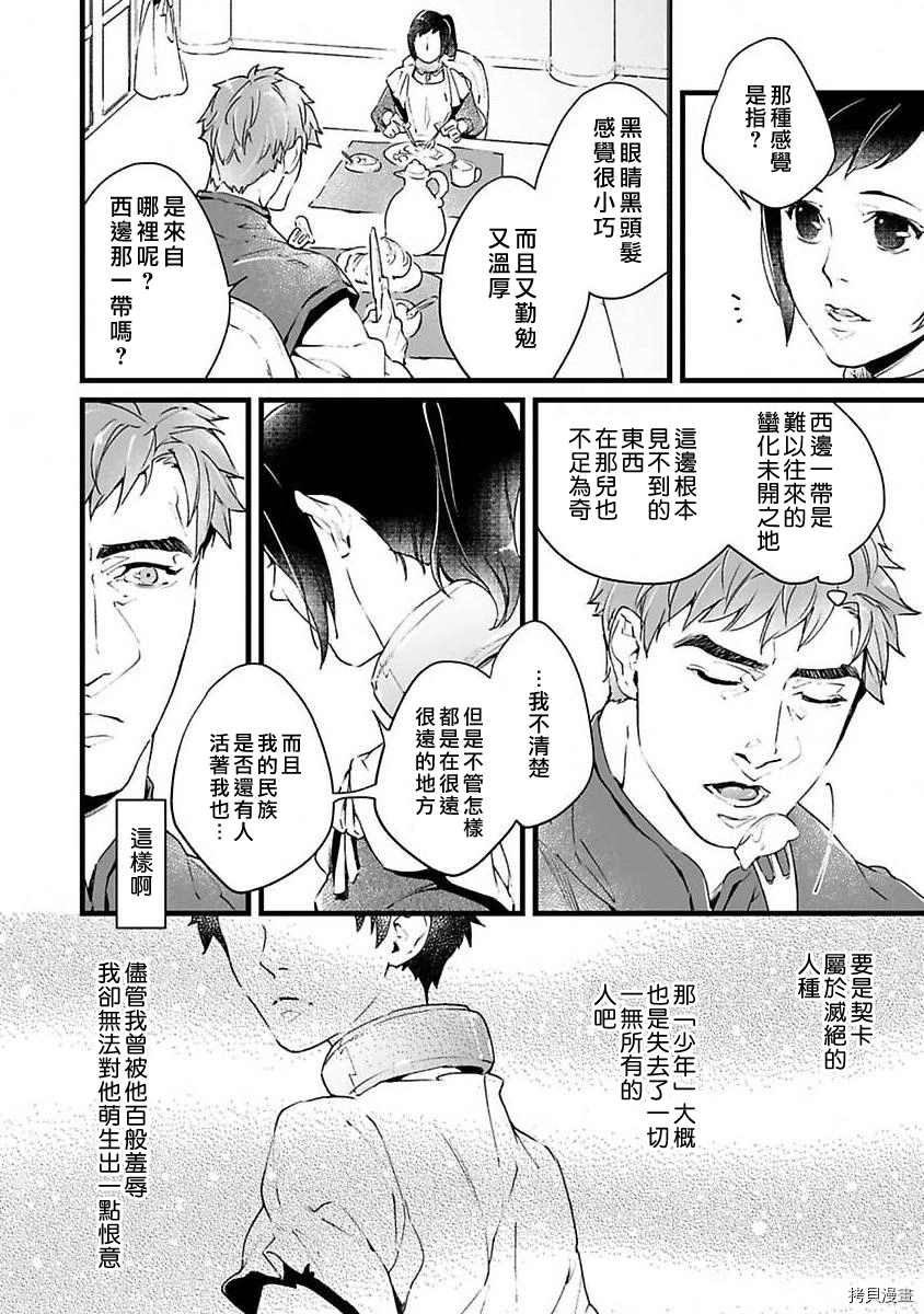 《在异世界变成了奴隶，幸好主人对我毫无性趣》漫画最新章节第2话免费下拉式在线观看章节第【26】张图片