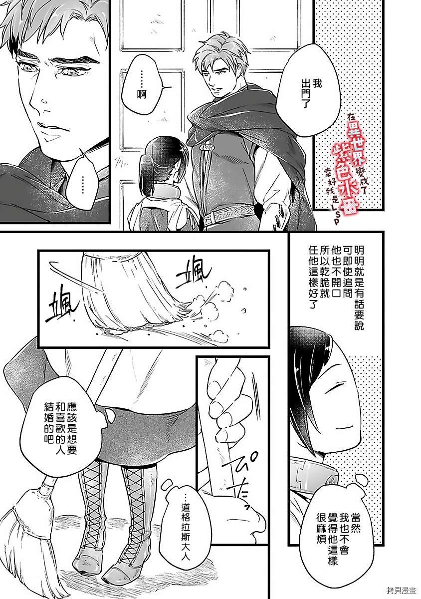 《在异世界变成了奴隶，幸好主人对我毫无性趣》漫画最新章节第4话免费下拉式在线观看章节第【25】张图片