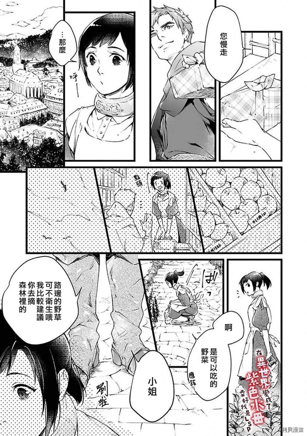 《在异世界变成了奴隶，幸好主人对我毫无性趣》漫画最新章节第1话免费下拉式在线观看章节第【32】张图片