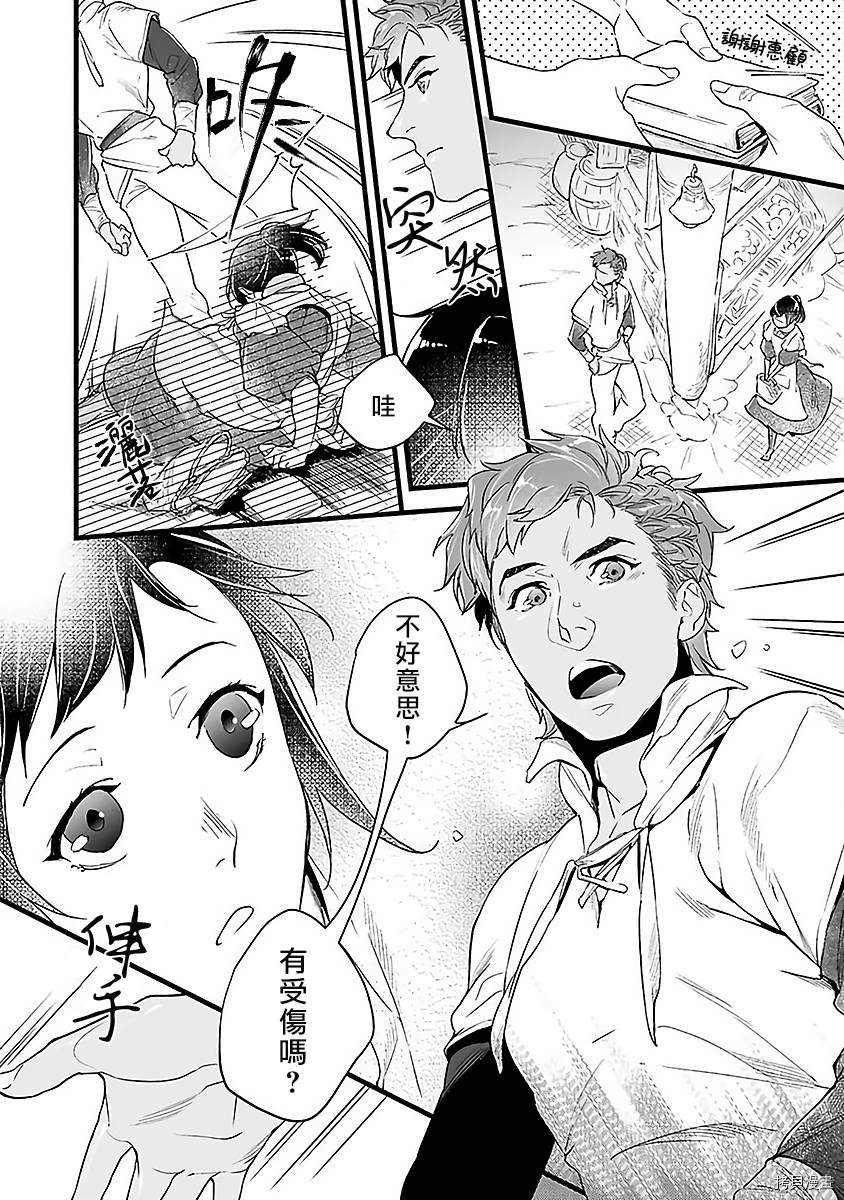 《在异世界变成了奴隶，幸好主人对我毫无性趣》漫画最新章节第3话免费下拉式在线观看章节第【26】张图片