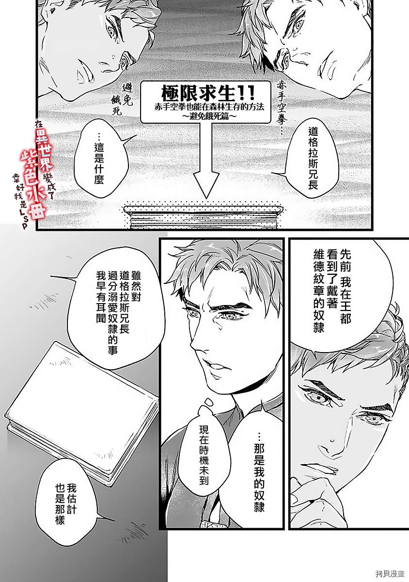 《在异世界变成了奴隶，幸好主人对我毫无性趣》漫画最新章节第4话免费下拉式在线观看章节第【14】张图片