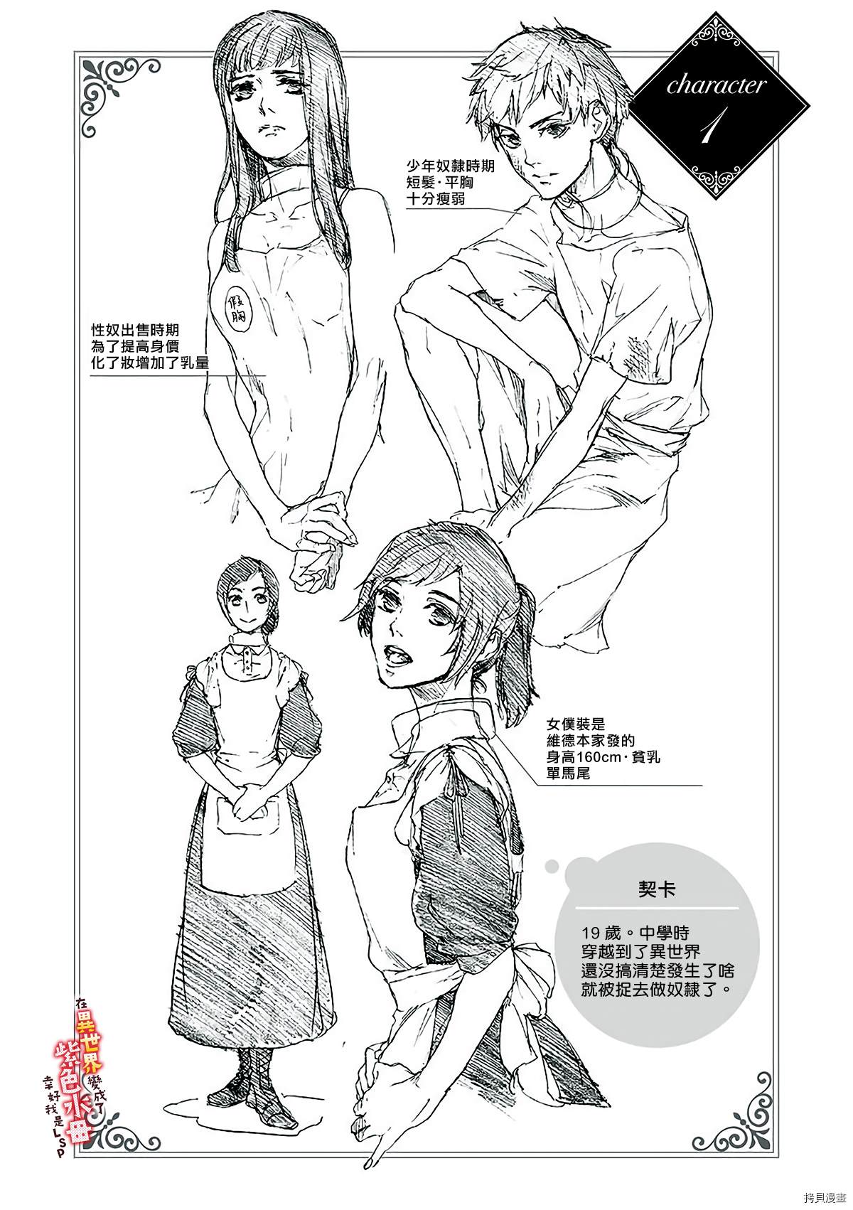 《在异世界变成了奴隶，幸好主人对我毫无性趣》漫画最新章节第7话免费下拉式在线观看章节第【37】张图片