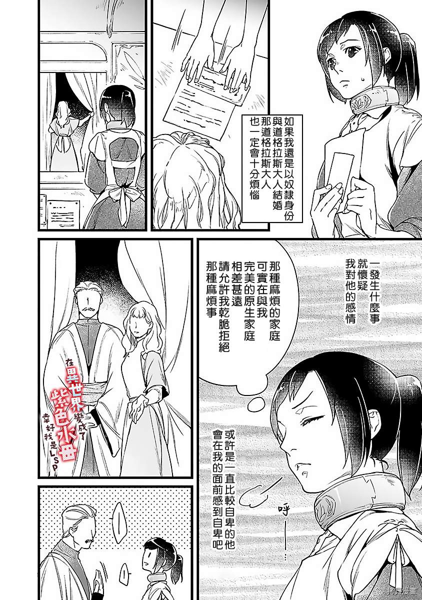 《在异世界变成了奴隶，幸好主人对我毫无性趣》漫画最新章节第6话免费下拉式在线观看章节第【23】张图片