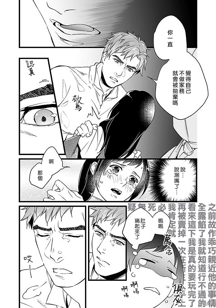 《在异世界变成了奴隶，幸好主人对我毫无性趣》漫画最新章节第3话免费下拉式在线观看章节第【6】张图片