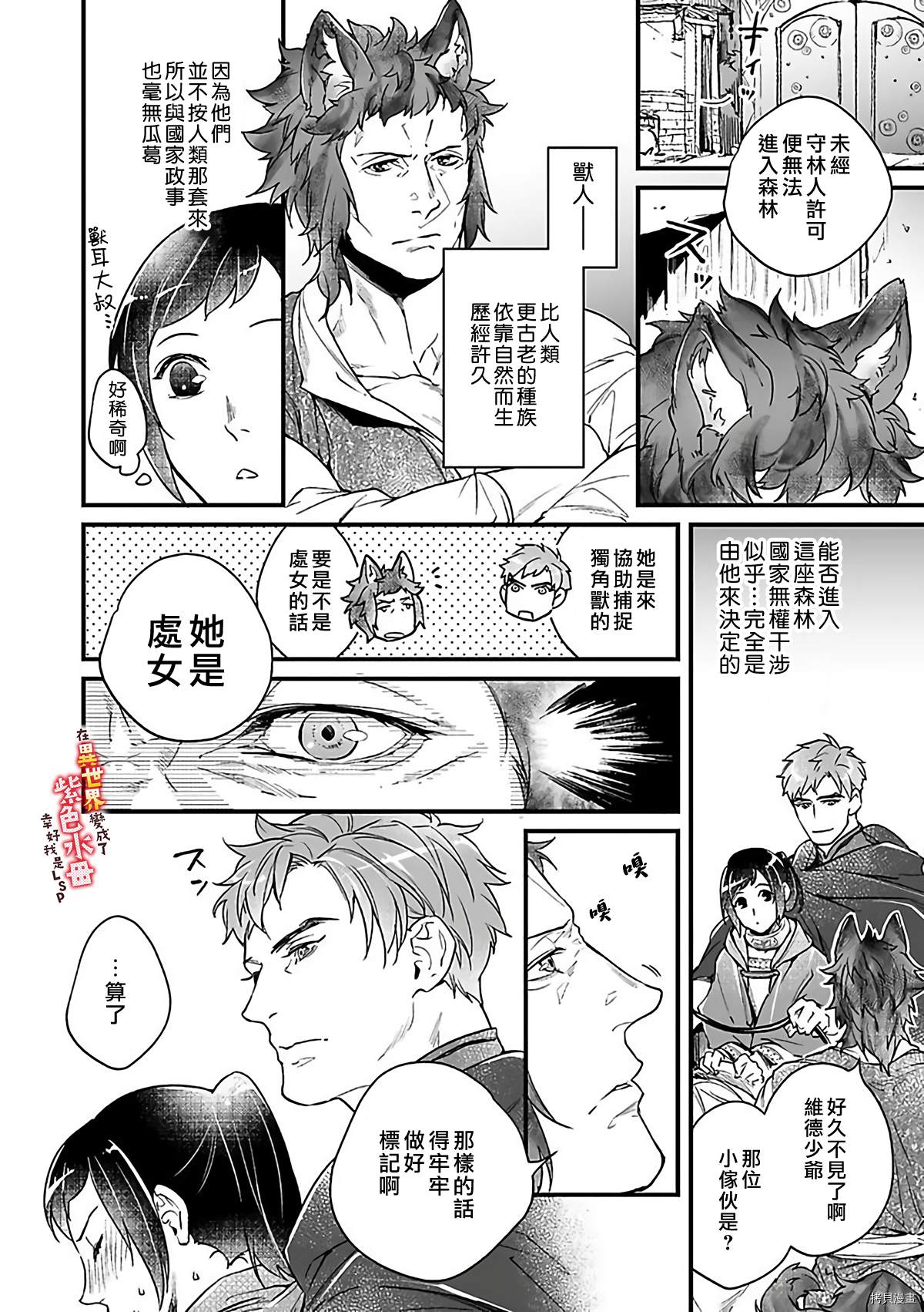 《在异世界变成了奴隶，幸好主人对我毫无性趣》漫画最新章节第7话免费下拉式在线观看章节第【16】张图片