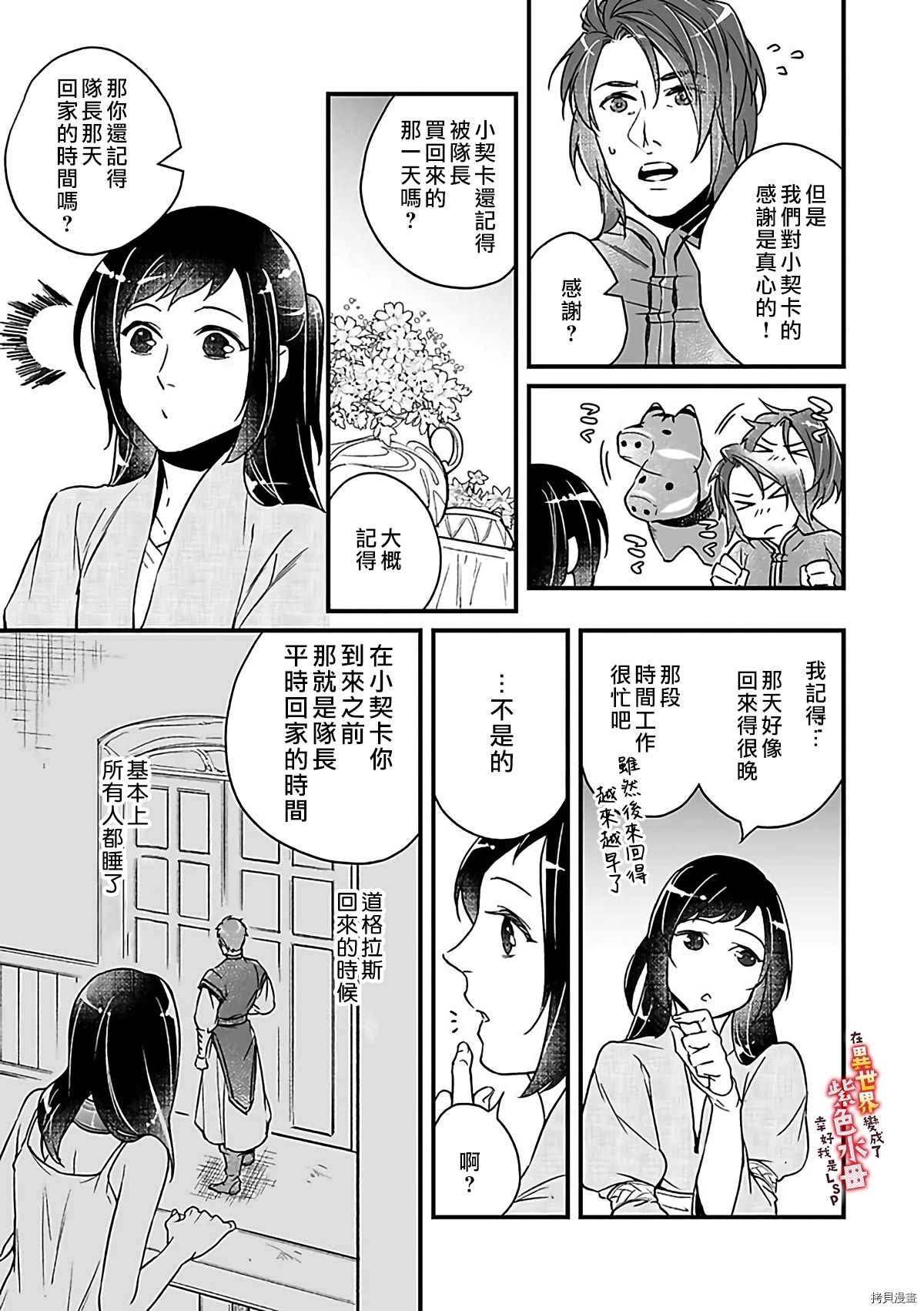 《在异世界变成了奴隶，幸好主人对我毫无性趣》漫画最新章节第9话免费下拉式在线观看章节第【20】张图片