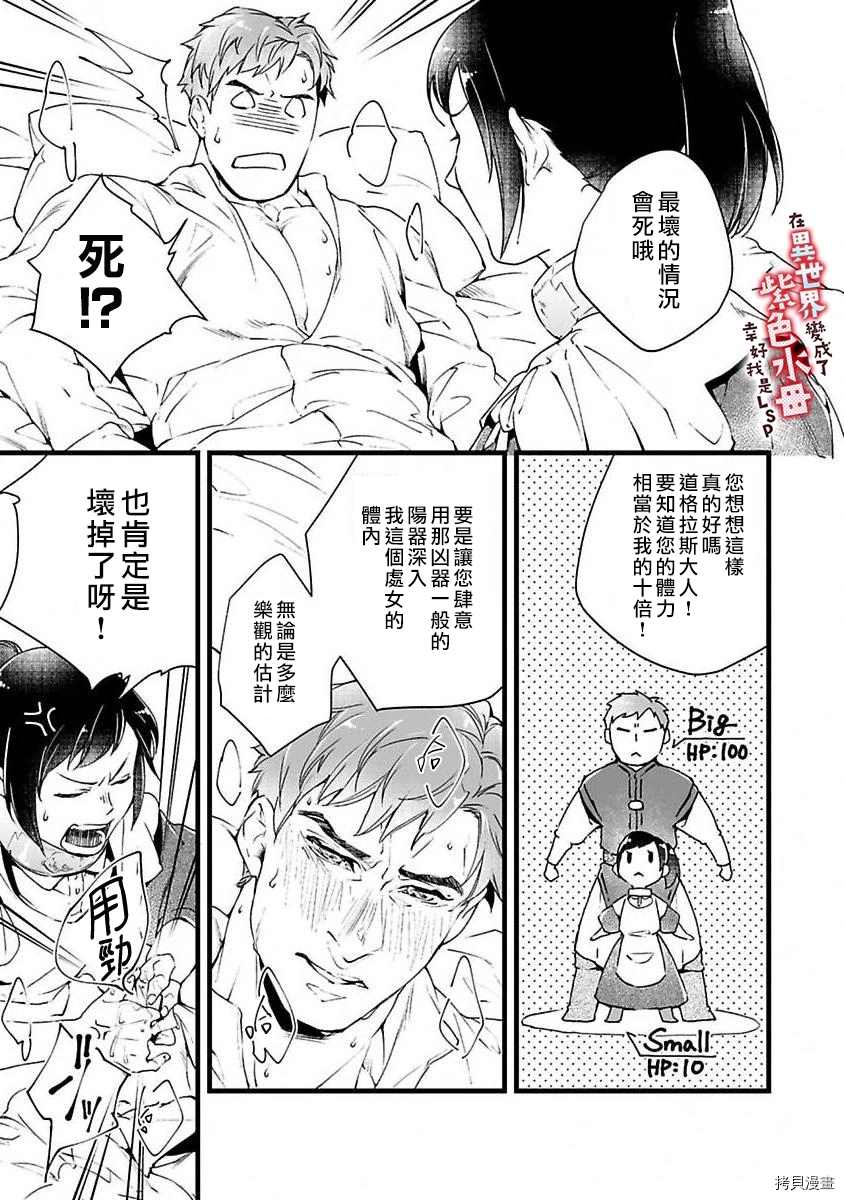 《在异世界变成了奴隶，幸好主人对我毫无性趣》漫画最新章节第2话免费下拉式在线观看章节第【11】张图片