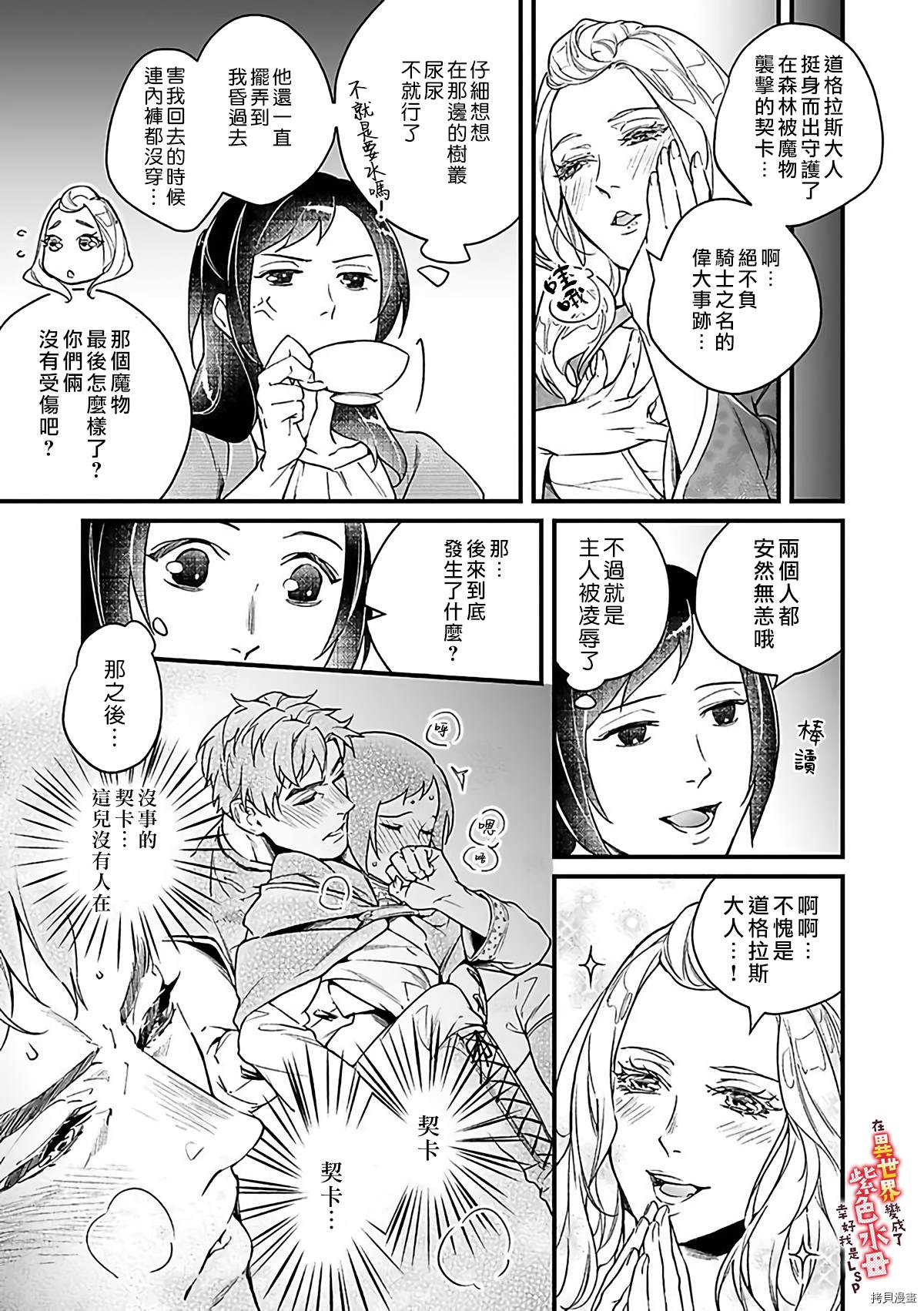 《在异世界变成了奴隶，幸好主人对我毫无性趣》漫画最新章节第7话免费下拉式在线观看章节第【35】张图片