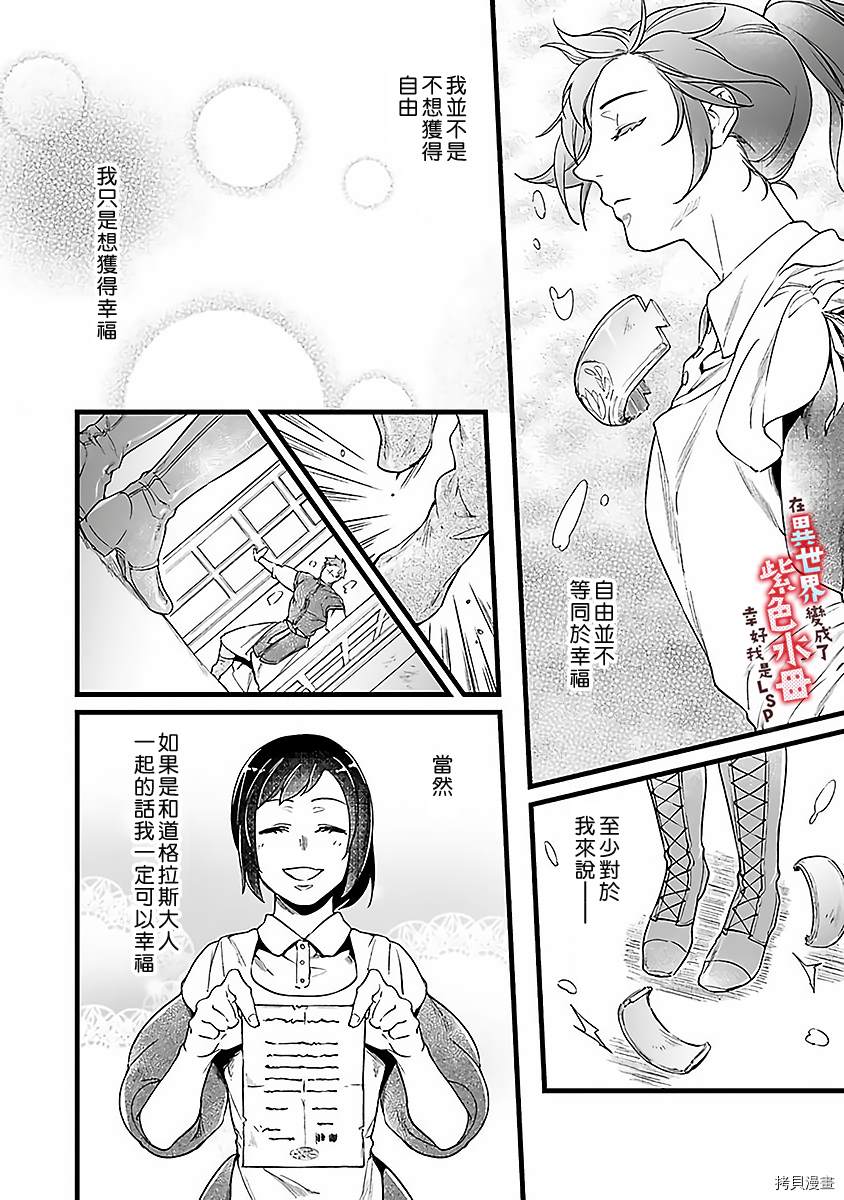 《在异世界变成了奴隶，幸好主人对我毫无性趣》漫画最新章节第6话免费下拉式在线观看章节第【25】张图片