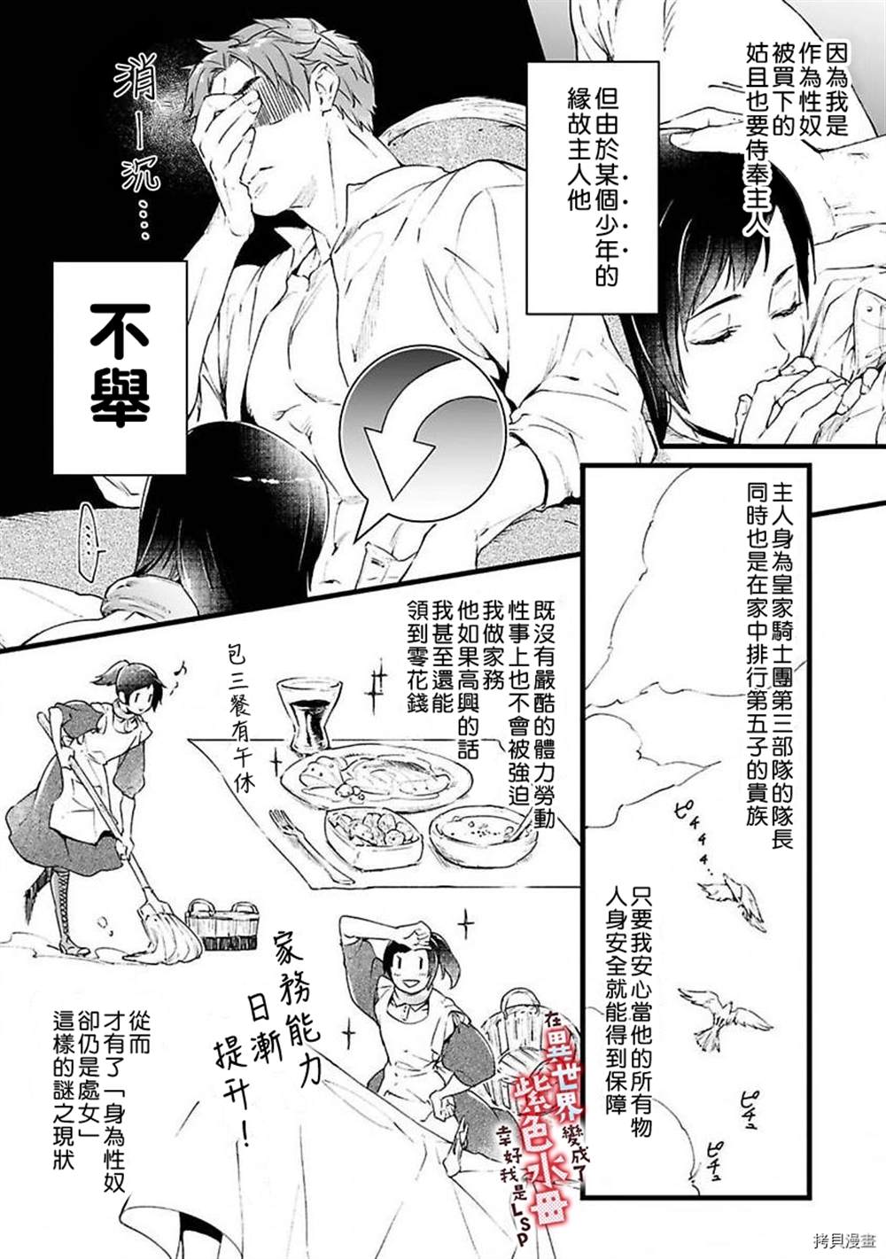 《在异世界变成了奴隶，幸好主人对我毫无性趣》漫画最新章节第1话免费下拉式在线观看章节第【30】张图片