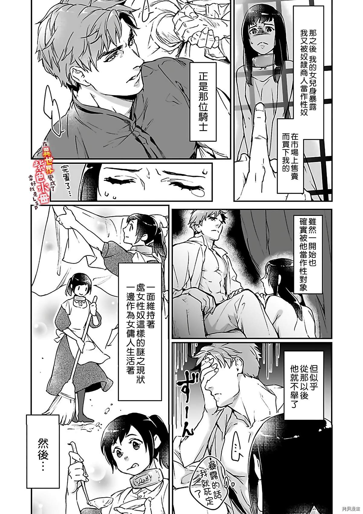 《在异世界变成了奴隶，幸好主人对我毫无性趣》漫画最新章节第7话免费下拉式在线观看章节第【5】张图片