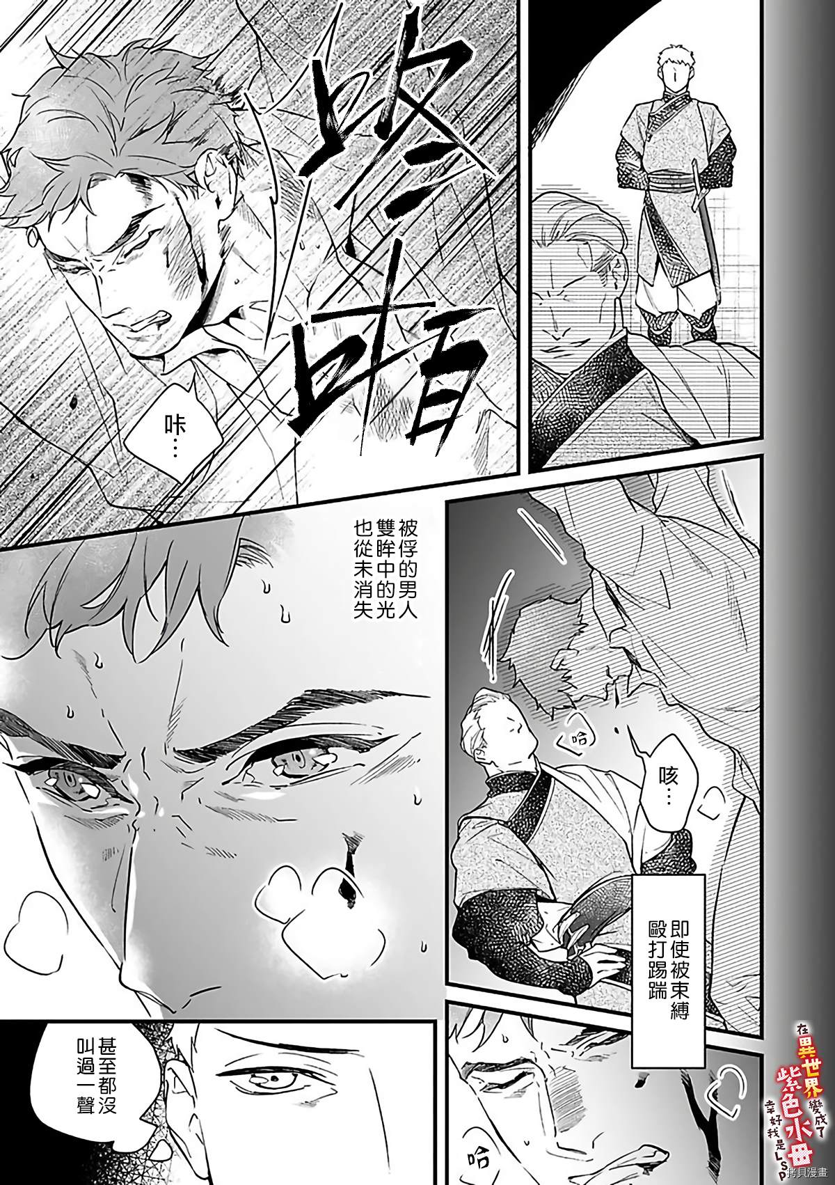 《在异世界变成了奴隶，幸好主人对我毫无性趣》漫画最新章节第8话免费下拉式在线观看章节第【6】张图片