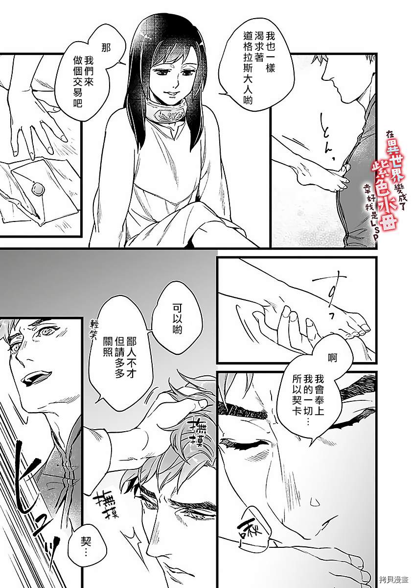 《在异世界变成了奴隶，幸好主人对我毫无性趣》漫画最新章节第6话免费下拉式在线观看章节第【16】张图片