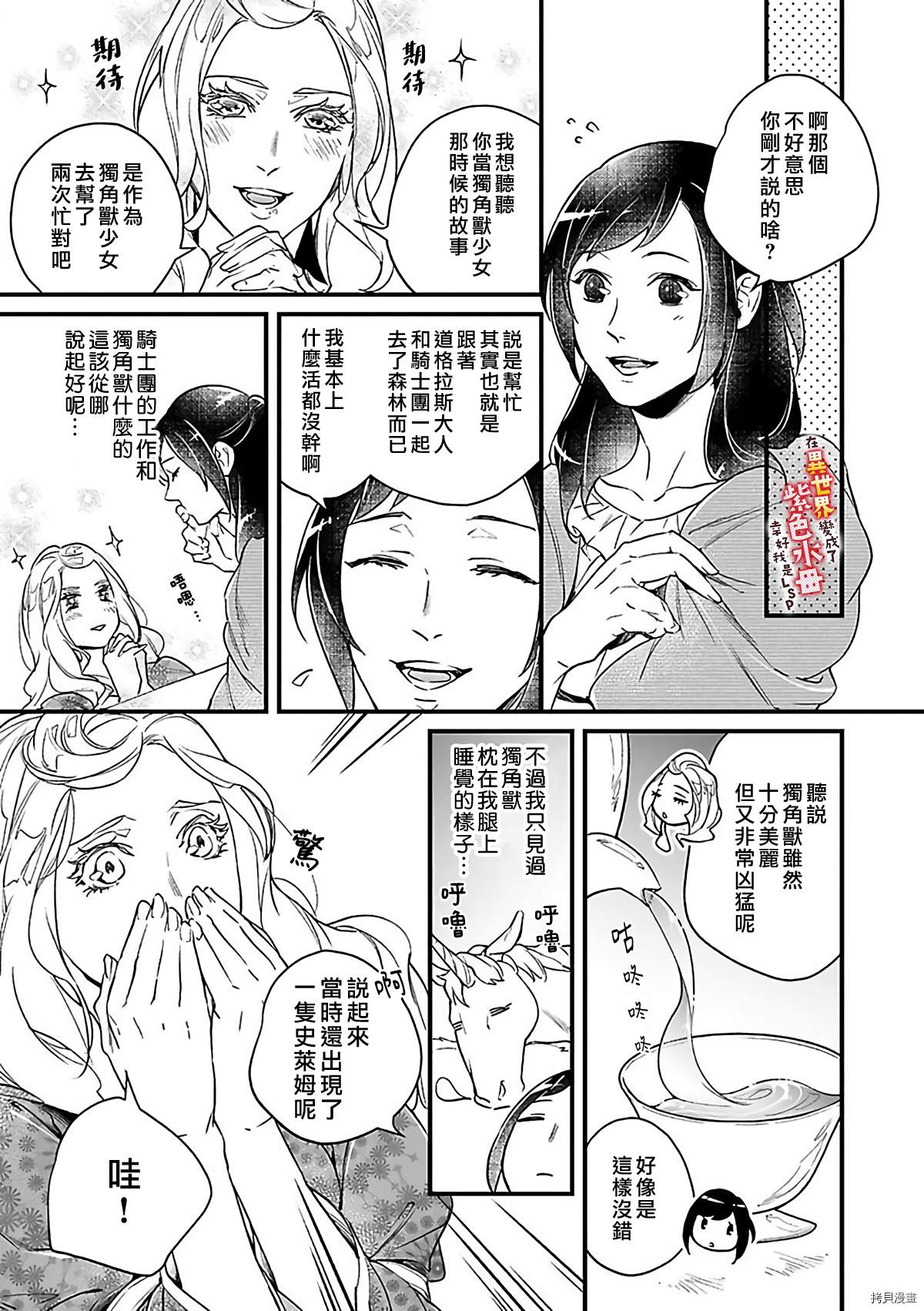 《在异世界变成了奴隶，幸好主人对我毫无性趣》漫画最新章节第7话免费下拉式在线观看章节第【13】张图片