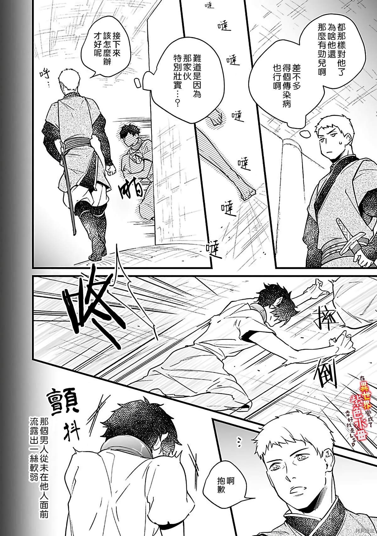 《在异世界变成了奴隶，幸好主人对我毫无性趣》漫画最新章节第8话免费下拉式在线观看章节第【9】张图片