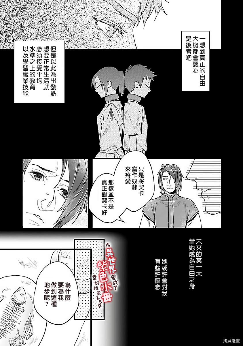 《在异世界变成了奴隶，幸好主人对我毫无性趣》漫画最新章节第3话免费下拉式在线观看章节第【31】张图片