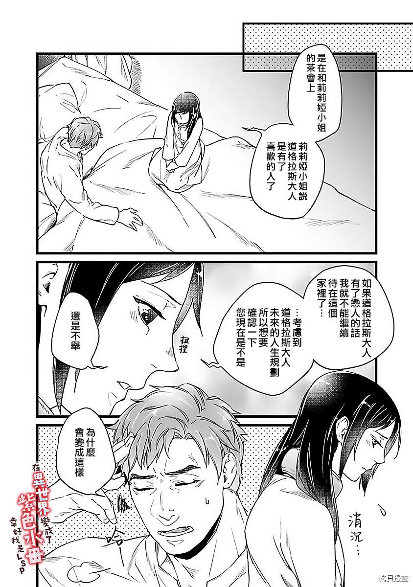 《在异世界变成了奴隶，幸好主人对我毫无性趣》漫画最新章节第4话免费下拉式在线观看章节第【30】张图片