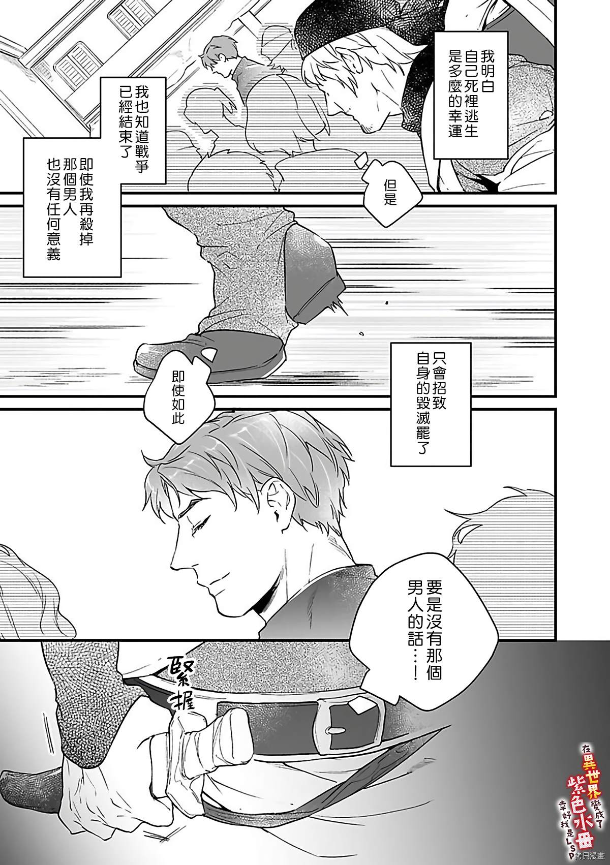 《在异世界变成了奴隶，幸好主人对我毫无性趣》漫画最新章节第8话免费下拉式在线观看章节第【24】张图片