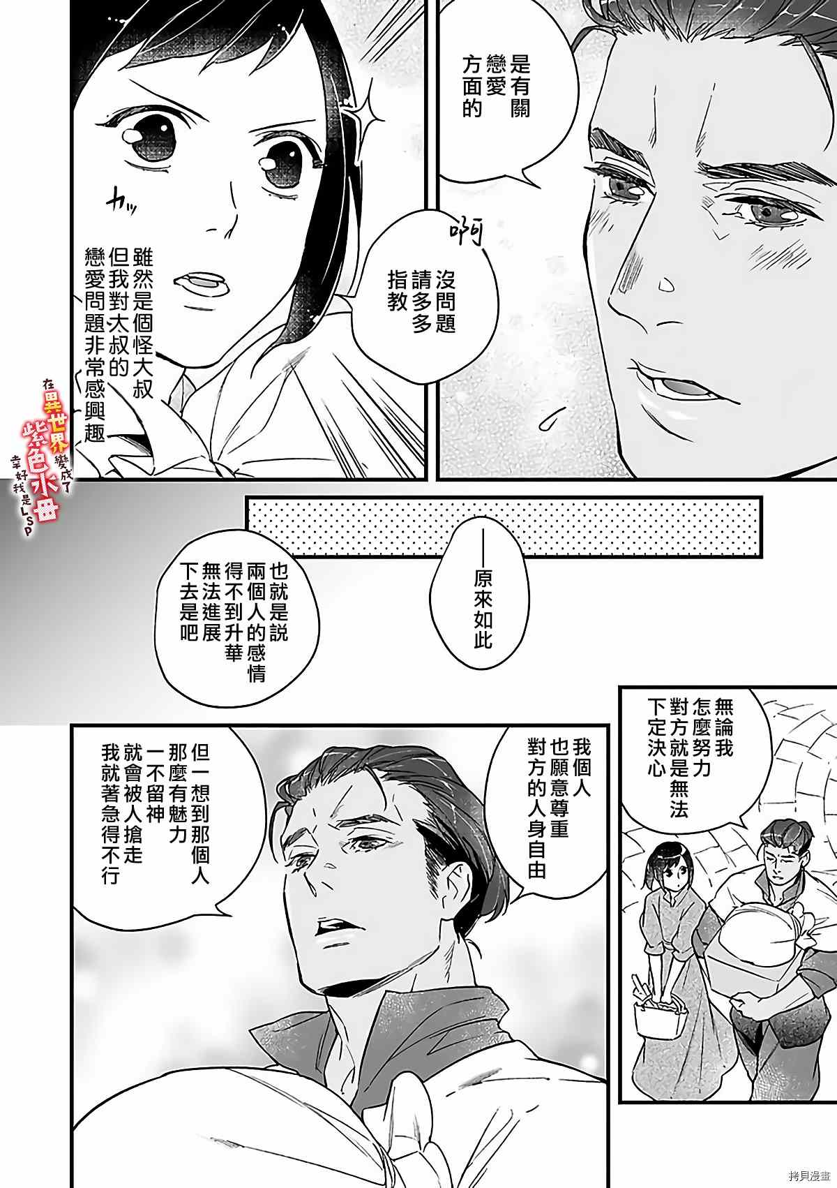 《在异世界变成了奴隶，幸好主人对我毫无性趣》漫画最新章节第10话免费下拉式在线观看章节第【15】张图片