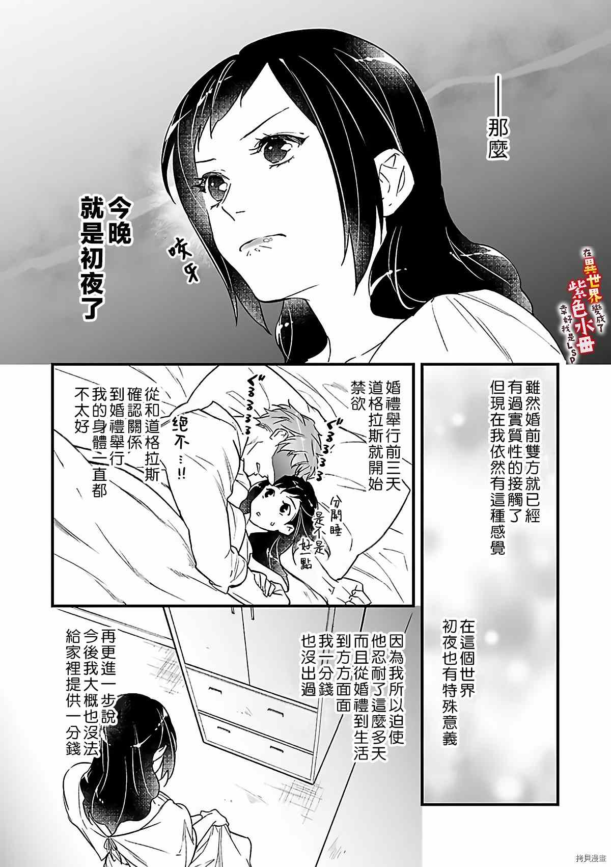 《在异世界变成了奴隶，幸好主人对我毫无性趣》漫画最新章节第10话免费下拉式在线观看章节第【27】张图片