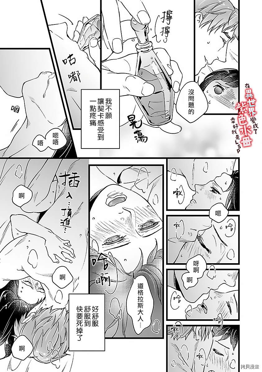 《在异世界变成了奴隶，幸好主人对我毫无性趣》漫画最新章节第6话免费下拉式在线观看章节第【30】张图片