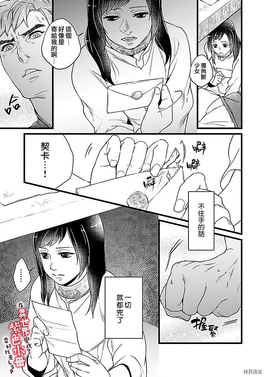 《在异世界变成了奴隶，幸好主人对我毫无性趣》漫画最新章节第6话免费下拉式在线观看章节第【12】张图片