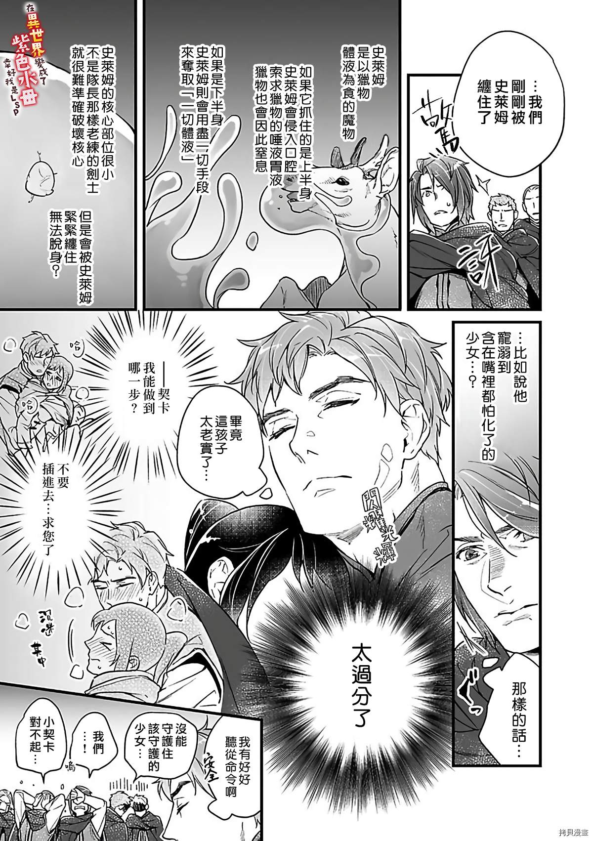 《在异世界变成了奴隶，幸好主人对我毫无性趣》漫画最新章节第7话免费下拉式在线观看章节第【33】张图片