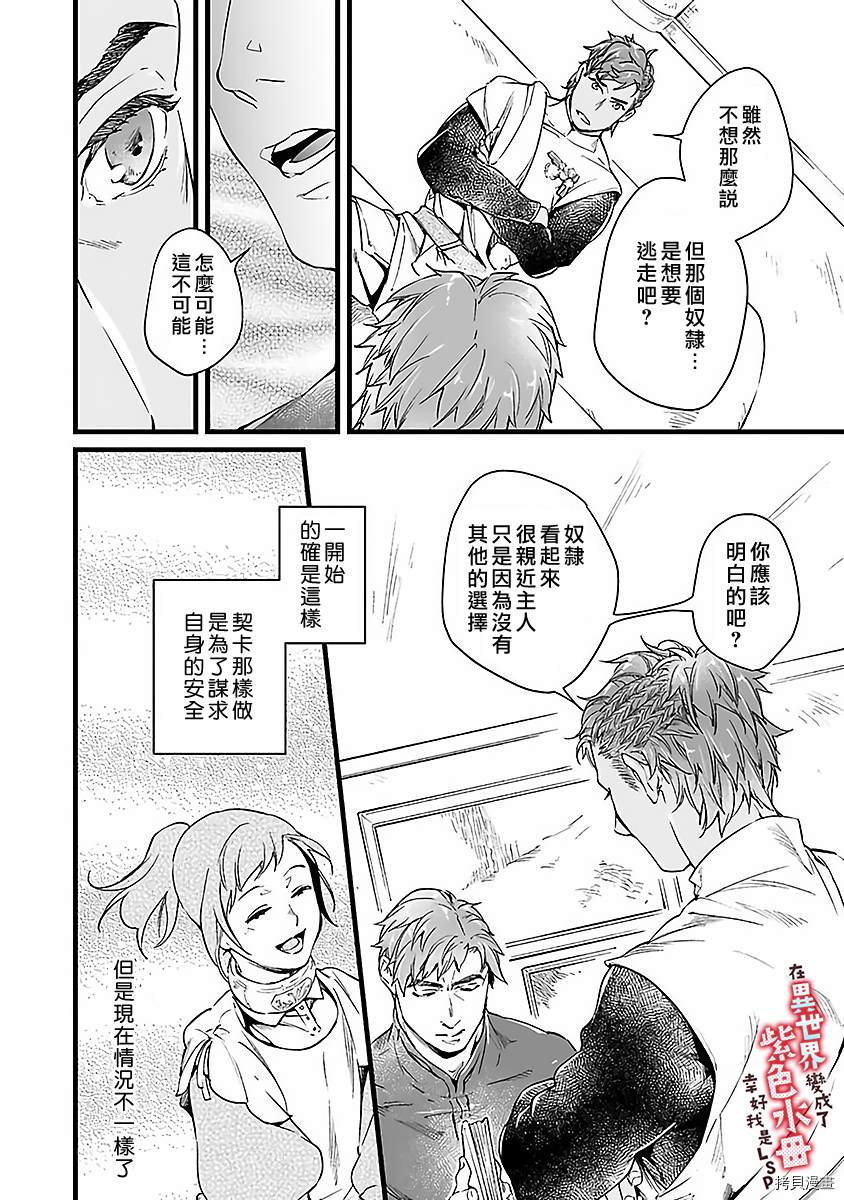 《在异世界变成了奴隶，幸好主人对我毫无性趣》漫画最新章节第4话免费下拉式在线观看章节第【16】张图片