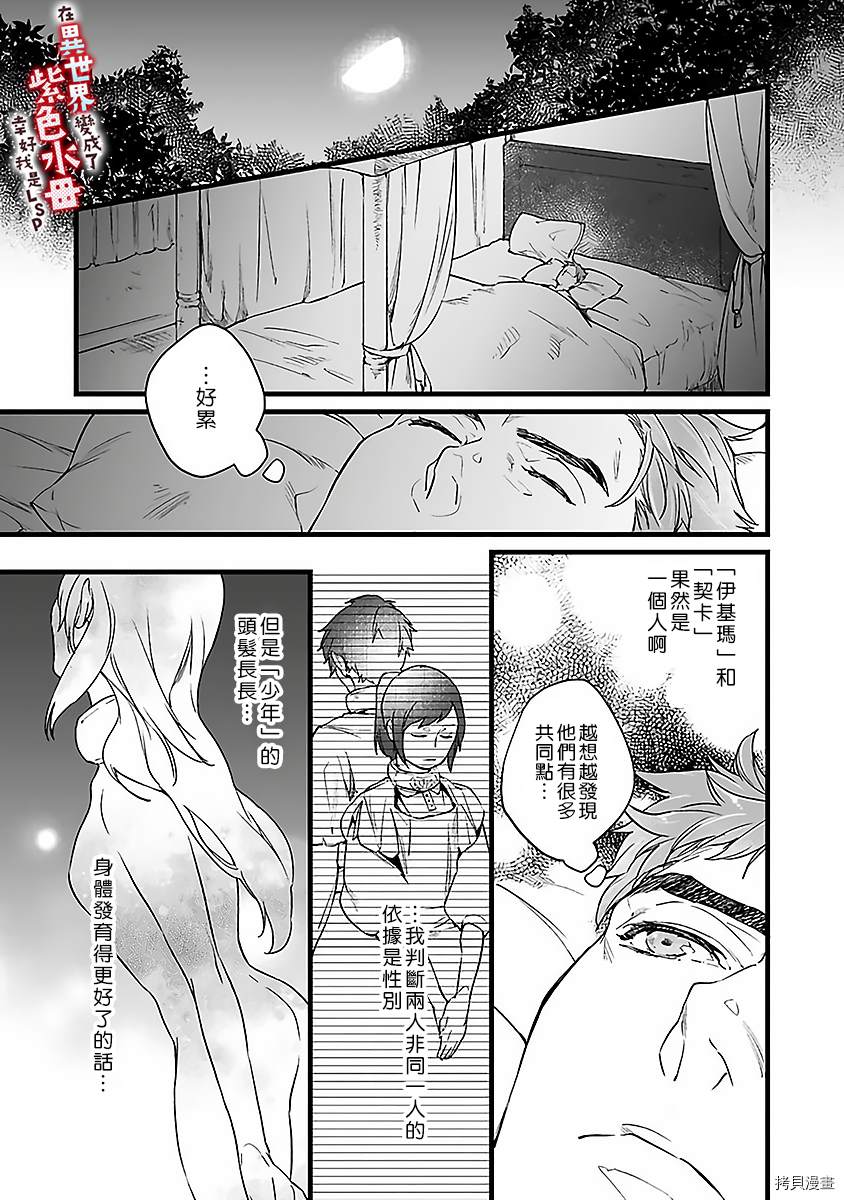 《在异世界变成了奴隶，幸好主人对我毫无性趣》漫画最新章节第4话免费下拉式在线观看章节第【27】张图片