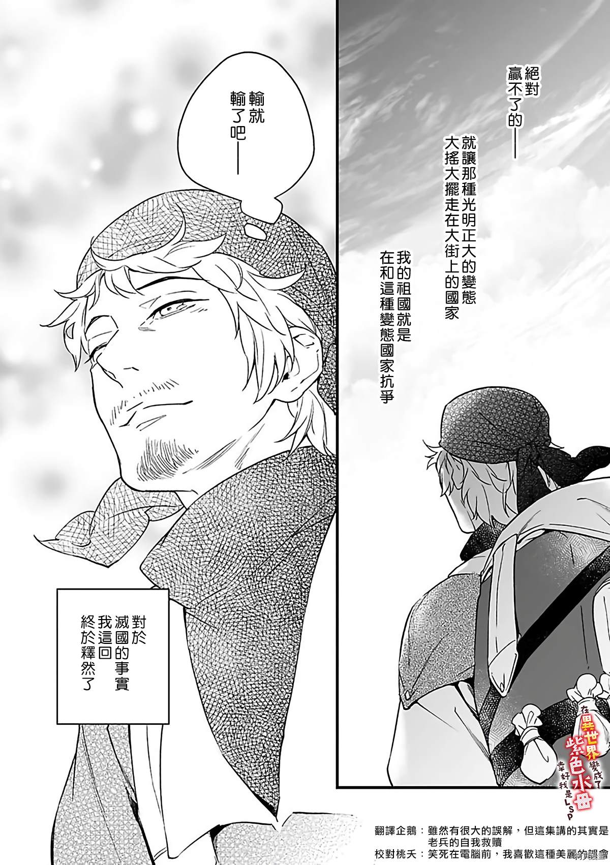 《在异世界变成了奴隶，幸好主人对我毫无性趣》漫画最新章节第8话免费下拉式在线观看章节第【29】张图片